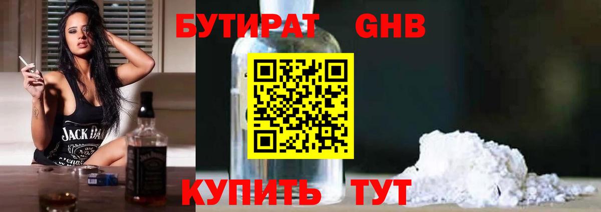 БУТИРАТ буратино Малоярославец