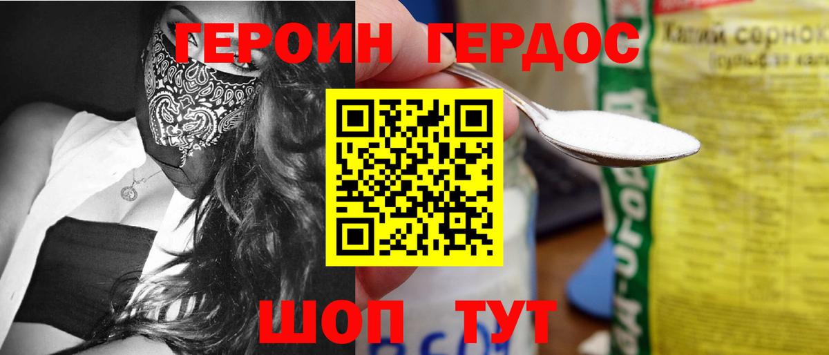 Героин герыч Малоярославец